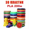 Набір Еко пластик PLA 3D-PEN filament PLA200 для 3D-ручки 1.75 мм / 200 метрів (20 кольорів по 10м)